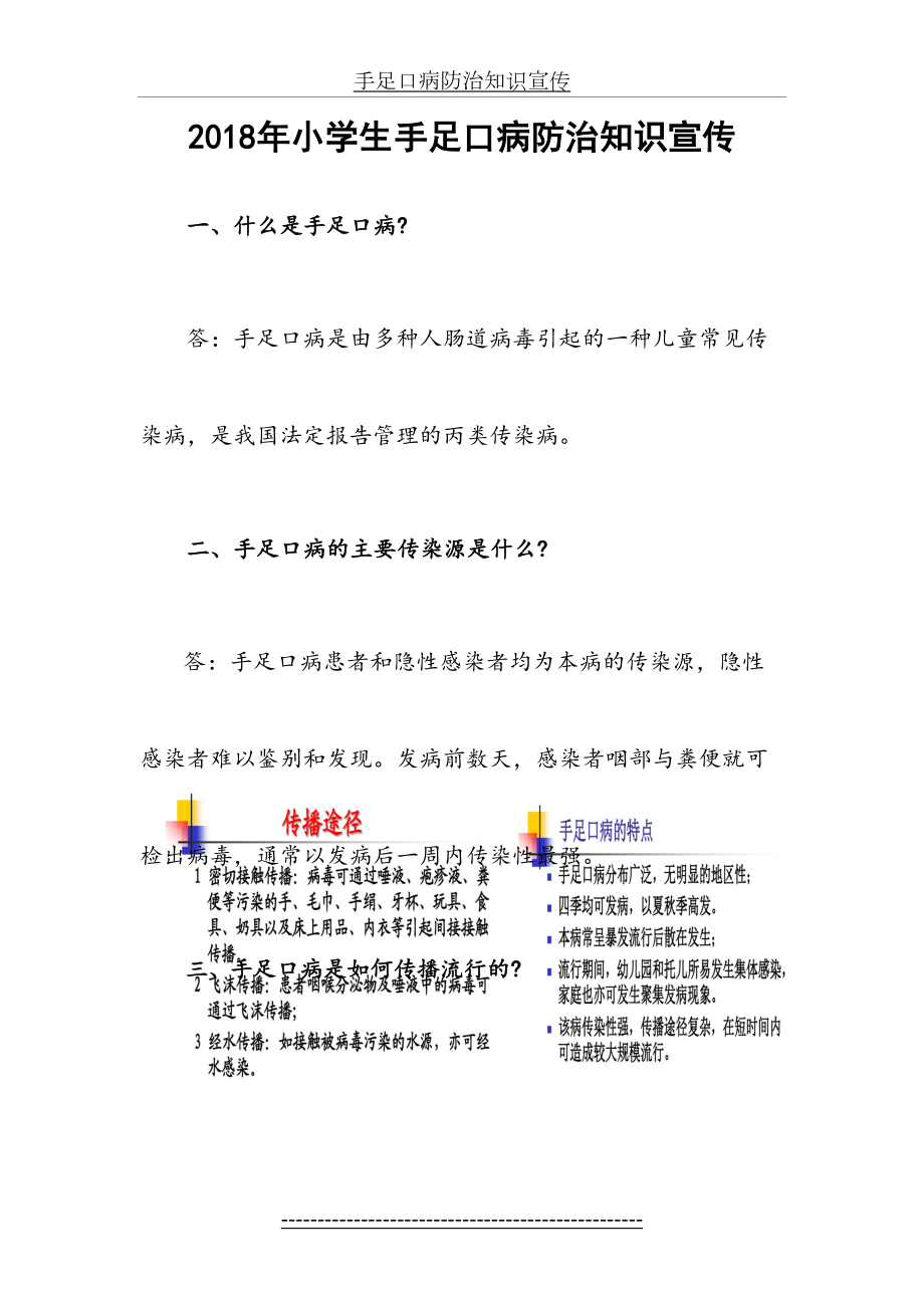 手足口病防治知识宣传.doc_第2页