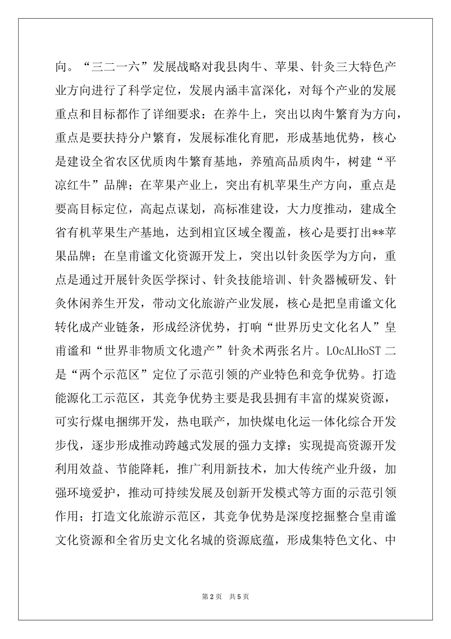 2022年县委书记2022年度总结表彰大会发言.docx_第2页