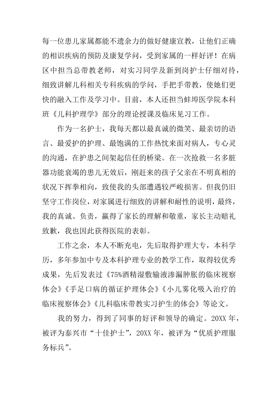 2022年优秀护士先进个人事迹材料.docx_第2页