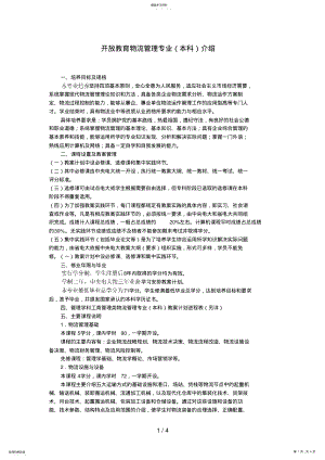 2022年本科开放教育物流管理专业教学计划 .pdf