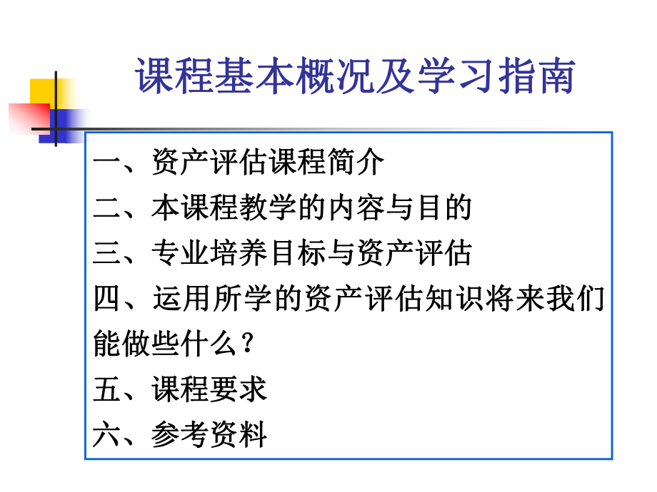 资产评估ppt课件.ppt_第2页