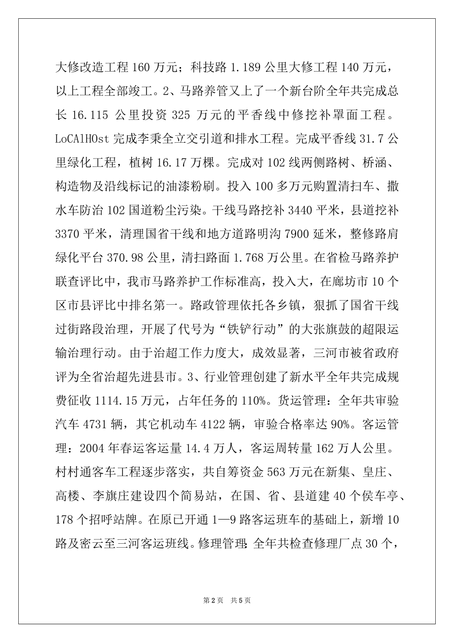 2022年交通系统2022年表彰大会讲话范本.docx_第2页