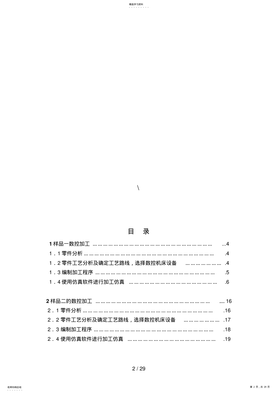 2022年机数控课程设计方案说明书 .pdf_第2页