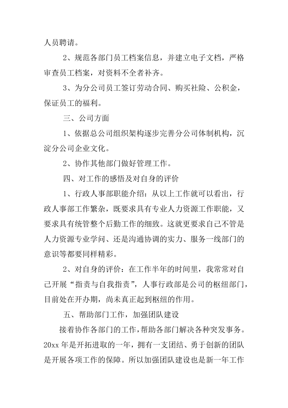 2022年人事主管干部年度工作总结范文.docx_第2页