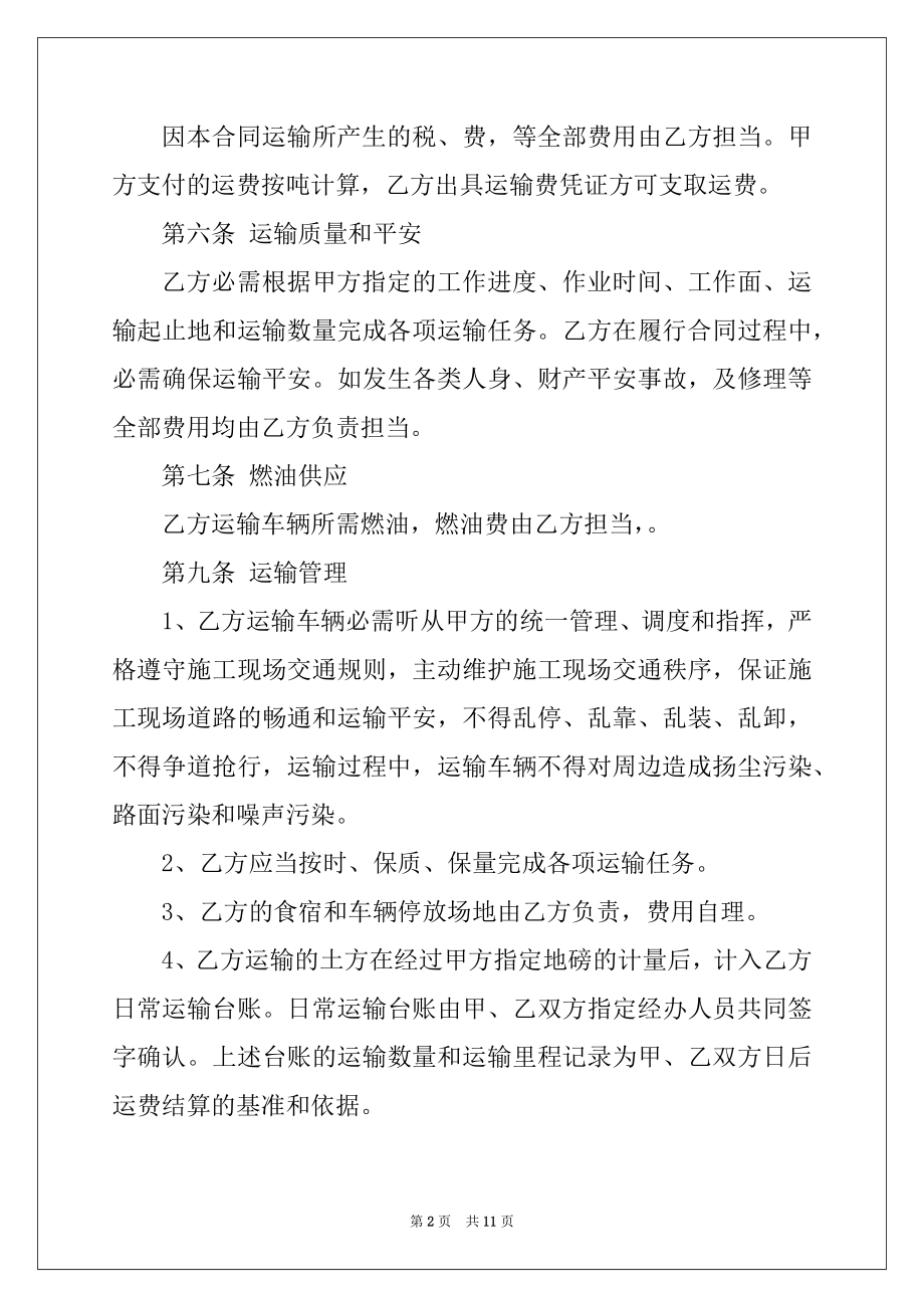 2022年关于材料运输合同3篇最新版范文.docx_第2页