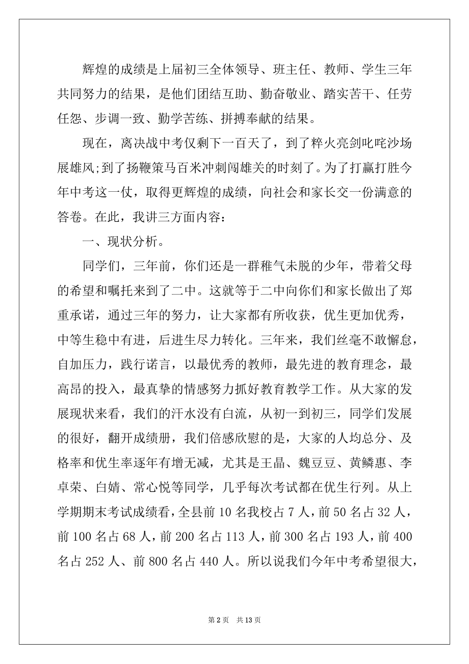 2022年中考誓师会校长讲话稿.docx_第2页