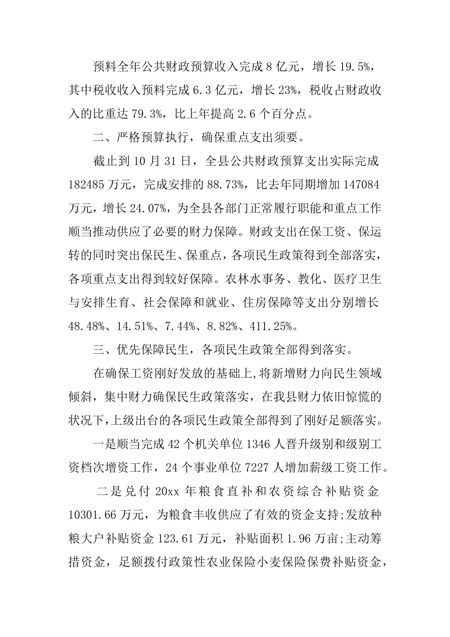 2022年县财政局2022年终总结(3).docx_第2页