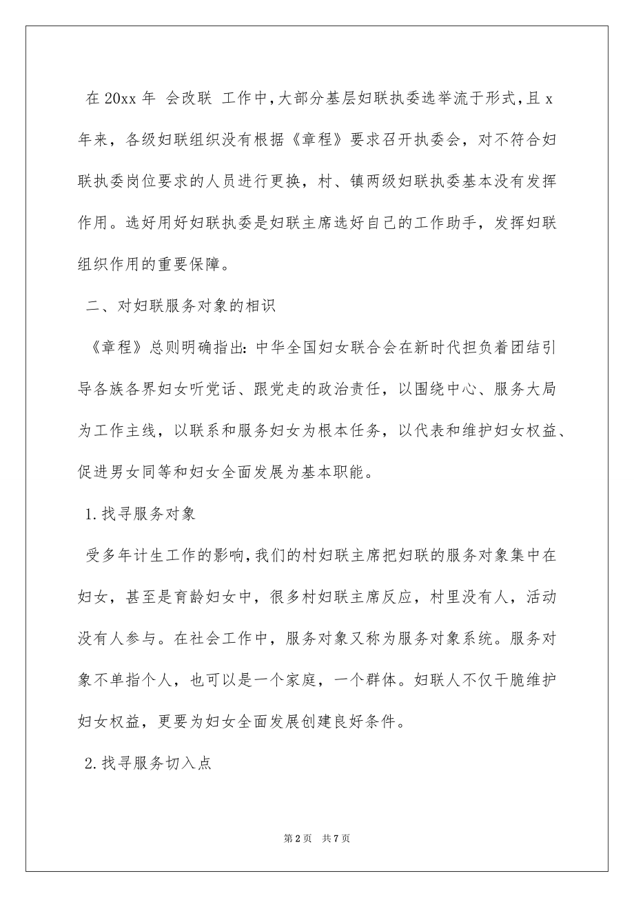 2022妇联干部培训班学员心得体会3篇锦集.docx_第2页