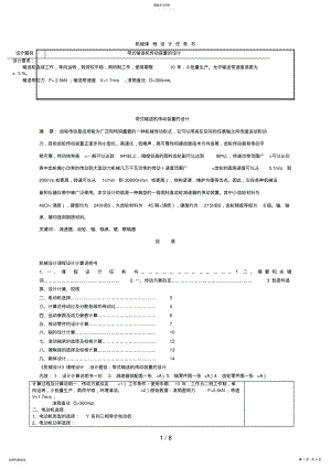 2022年机械设计方案课程设计方案,一减速器设计方案免费 .pdf