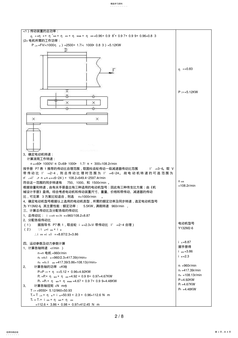 2022年机械设计方案课程设计方案,一减速器设计方案免费 .pdf_第2页