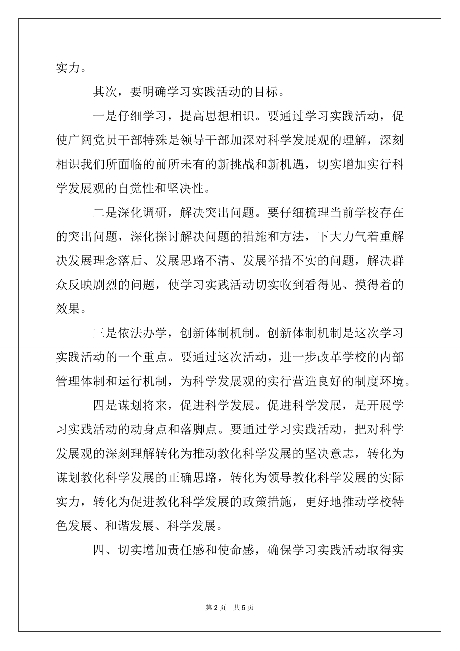 2022年中学开展深入学习实践科学发展观活动动员大会上的讲话例文.docx_第2页