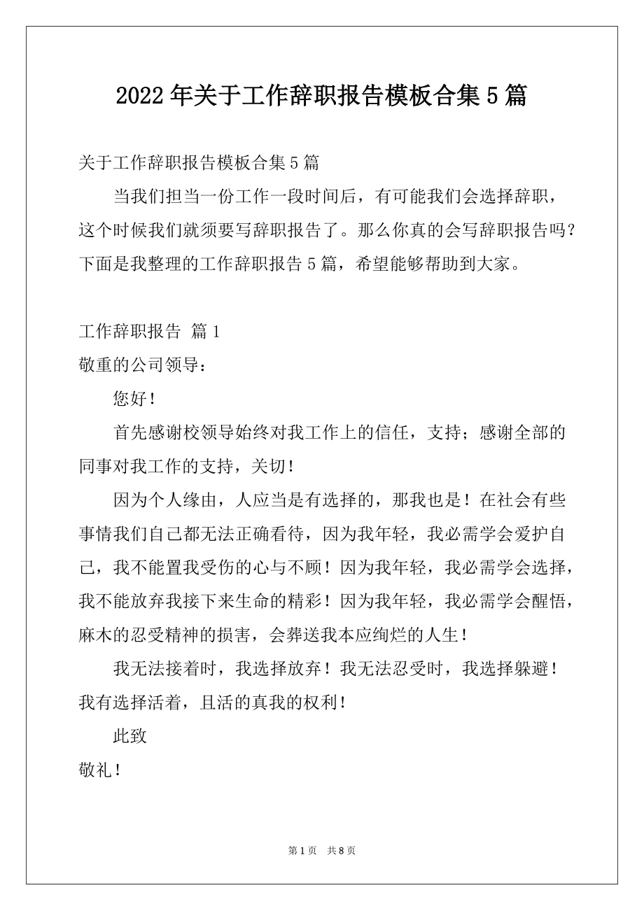 2022年关于工作辞职报告模板合集5篇.docx_第1页