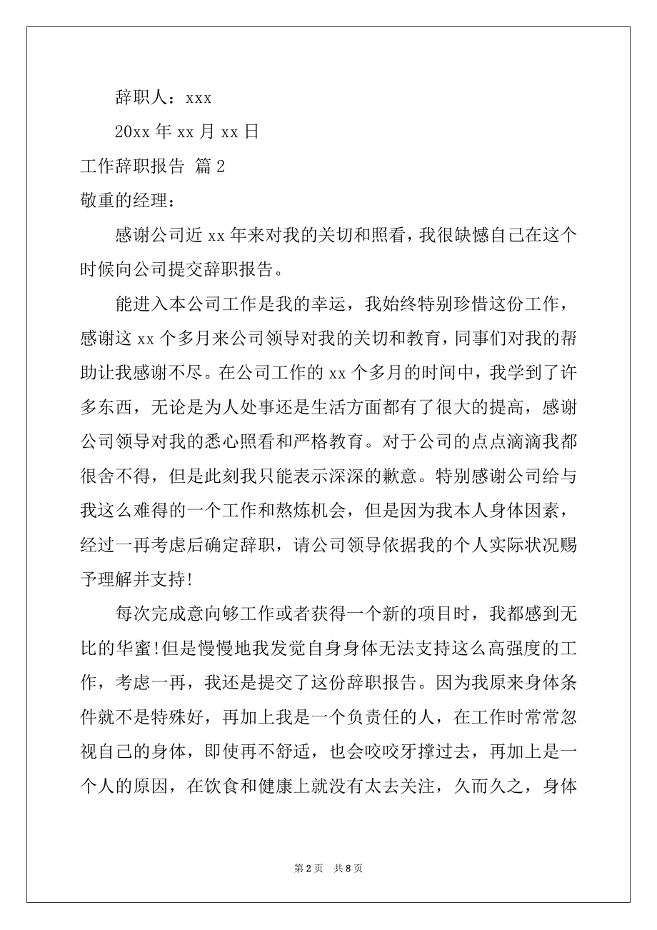 2022年关于工作辞职报告模板合集5篇.docx_第2页