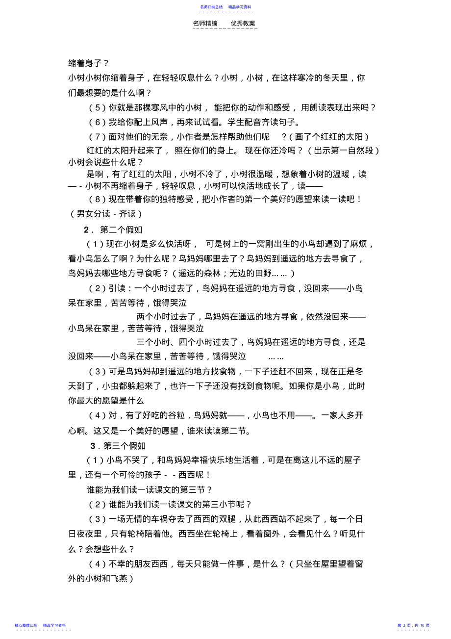 2022年《假如》教案,说课稿,教学反思 .pdf_第2页