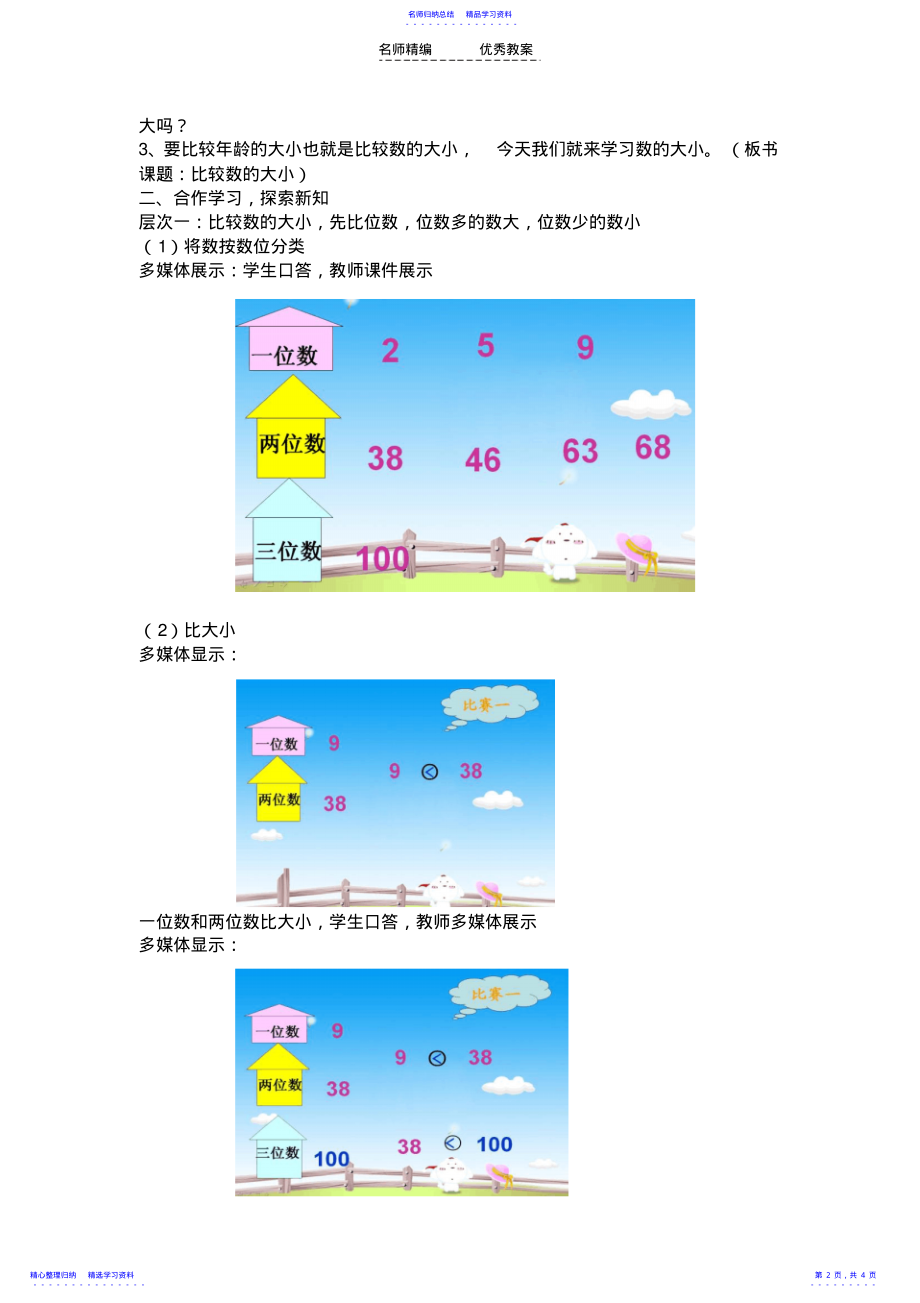 2022年《比较数的大小》教学设计 .pdf_第2页