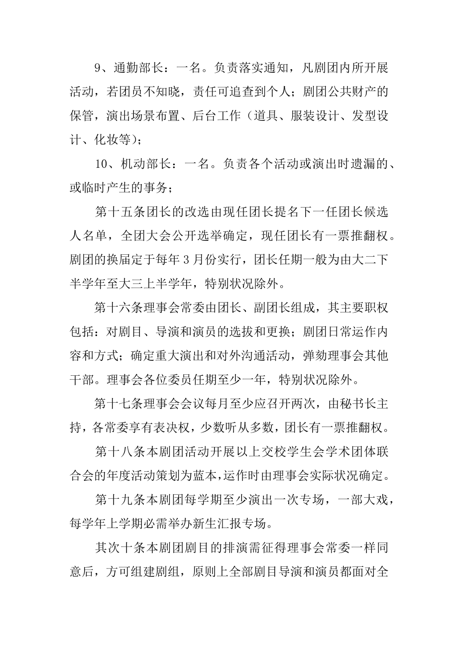 2022年全国优秀社团申报材料(2).docx_第2页