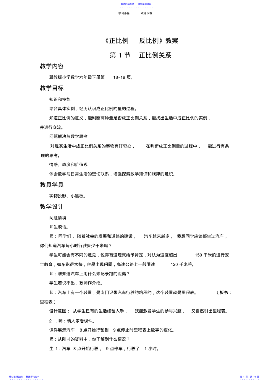 2022年《正比例反比例》教案 .pdf_第1页