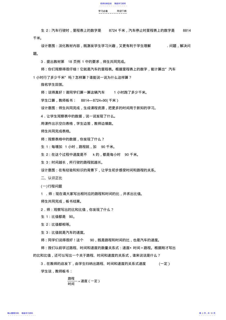 2022年《正比例反比例》教案 .pdf_第2页