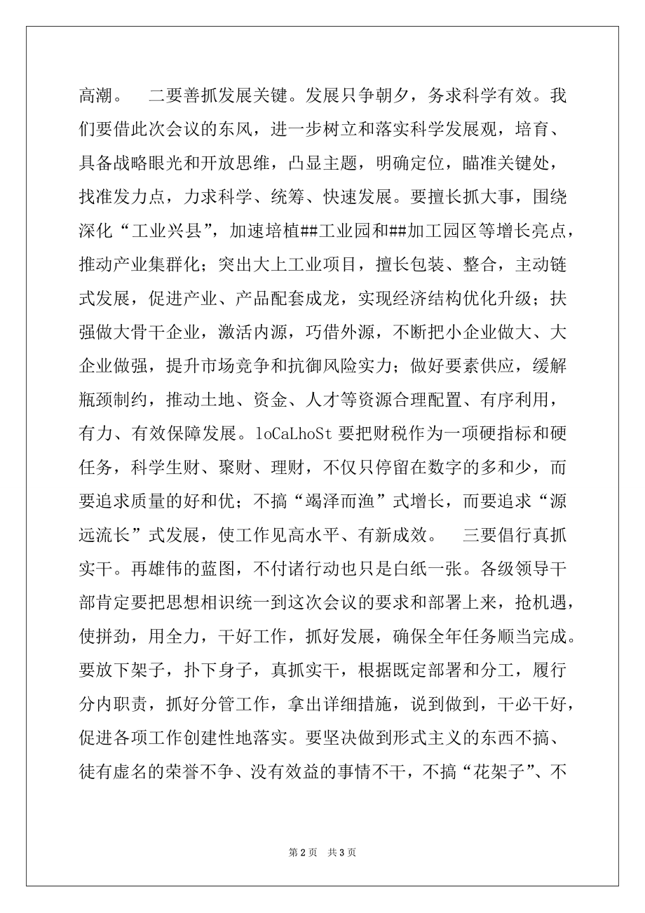 2022年县委书记在工业暨财税工作会议上的总结讲话.docx_第2页