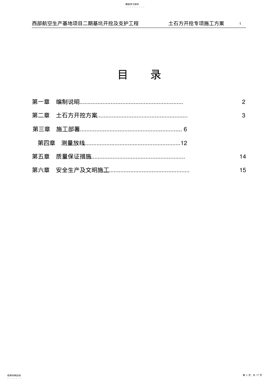 2022年机场土石方开挖专项施工方案 .pdf_第2页