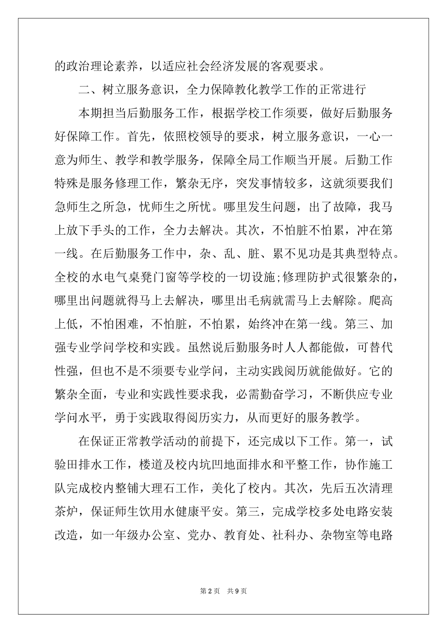 2022年党员个人总结范文汇编.docx_第2页