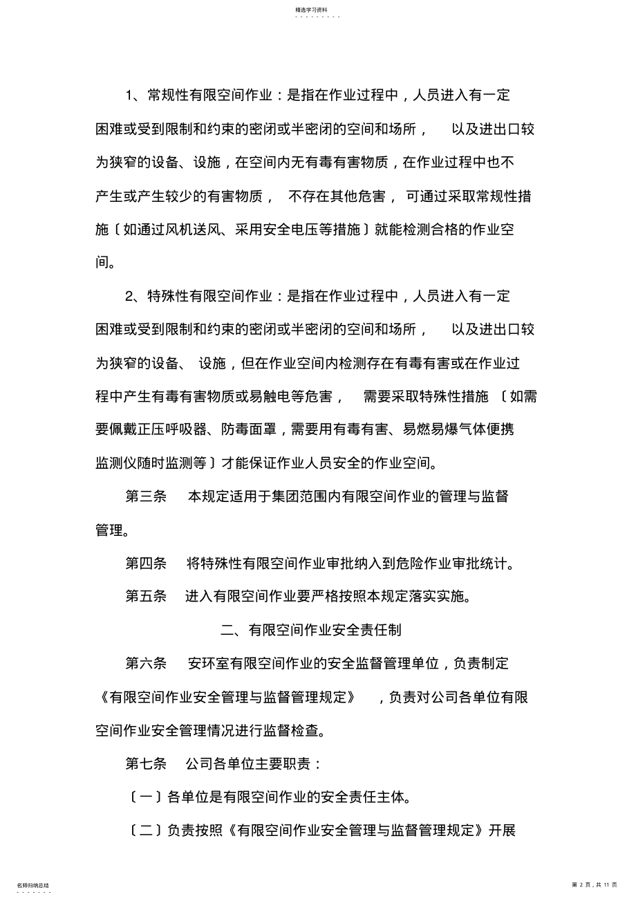 2022年有限空间管理制度 .pdf_第2页