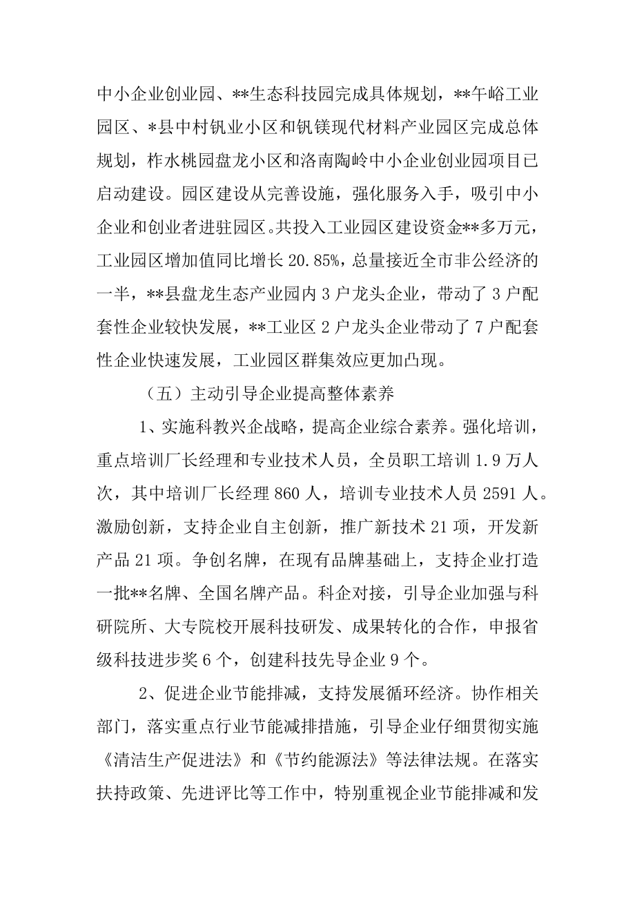 2022年中小企业管理局工作总结(3).docx_第2页