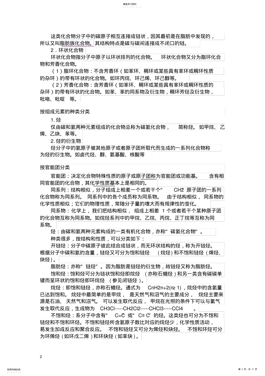 2022年有机化学大全-知识点总结 .pdf_第2页