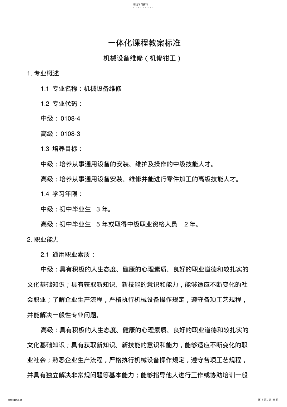 2022年机械设备维修讨论 .pdf_第1页