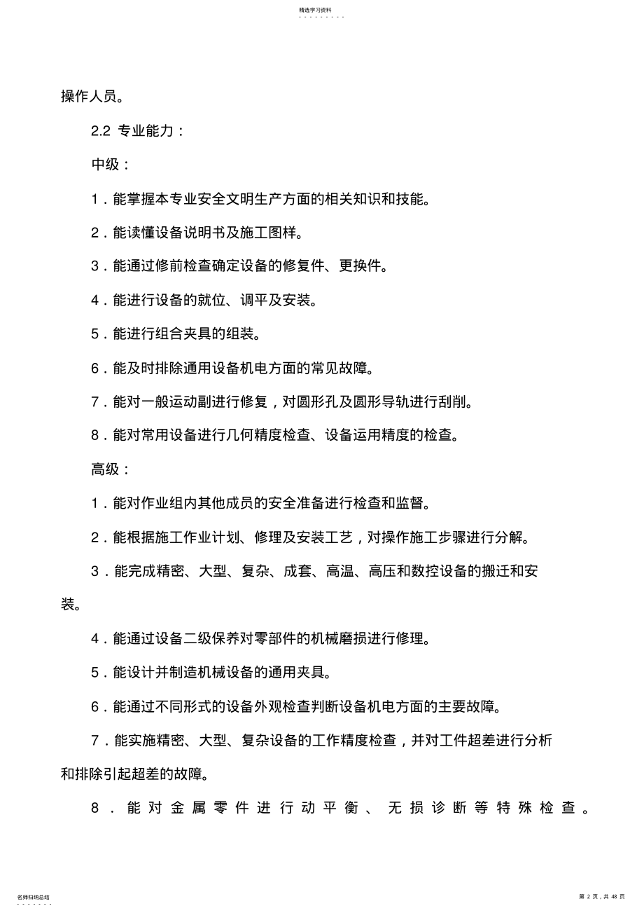 2022年机械设备维修讨论 .pdf_第2页