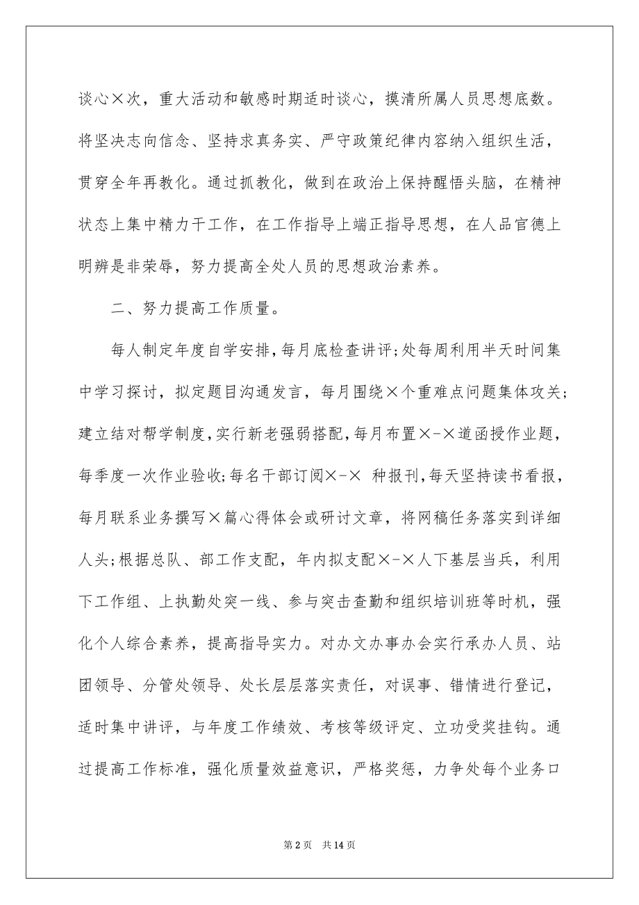 2022加强思想作风建设承诺书.docx_第2页