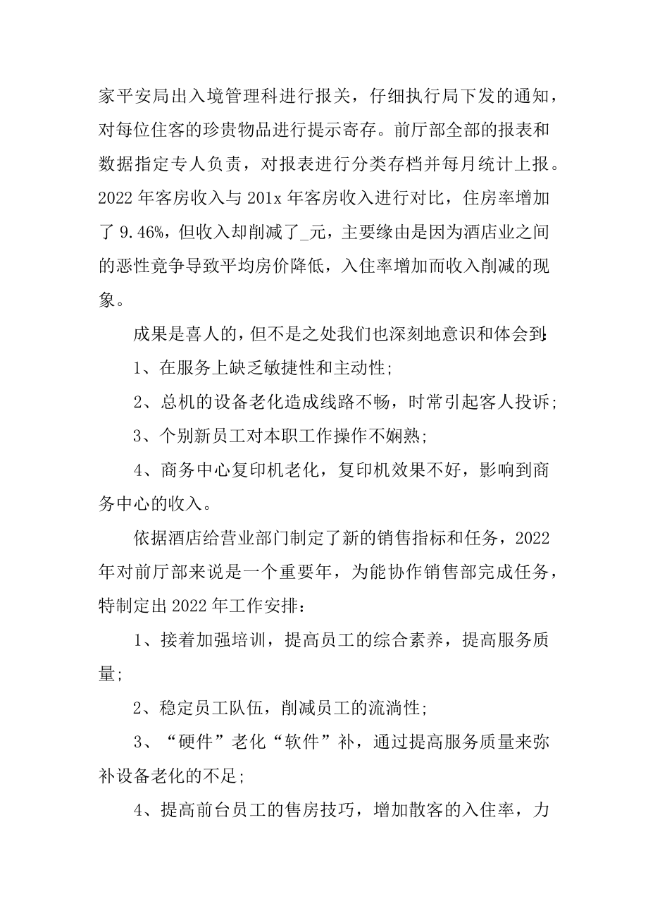 2022年前台文员月工作总结报告(2).docx_第2页