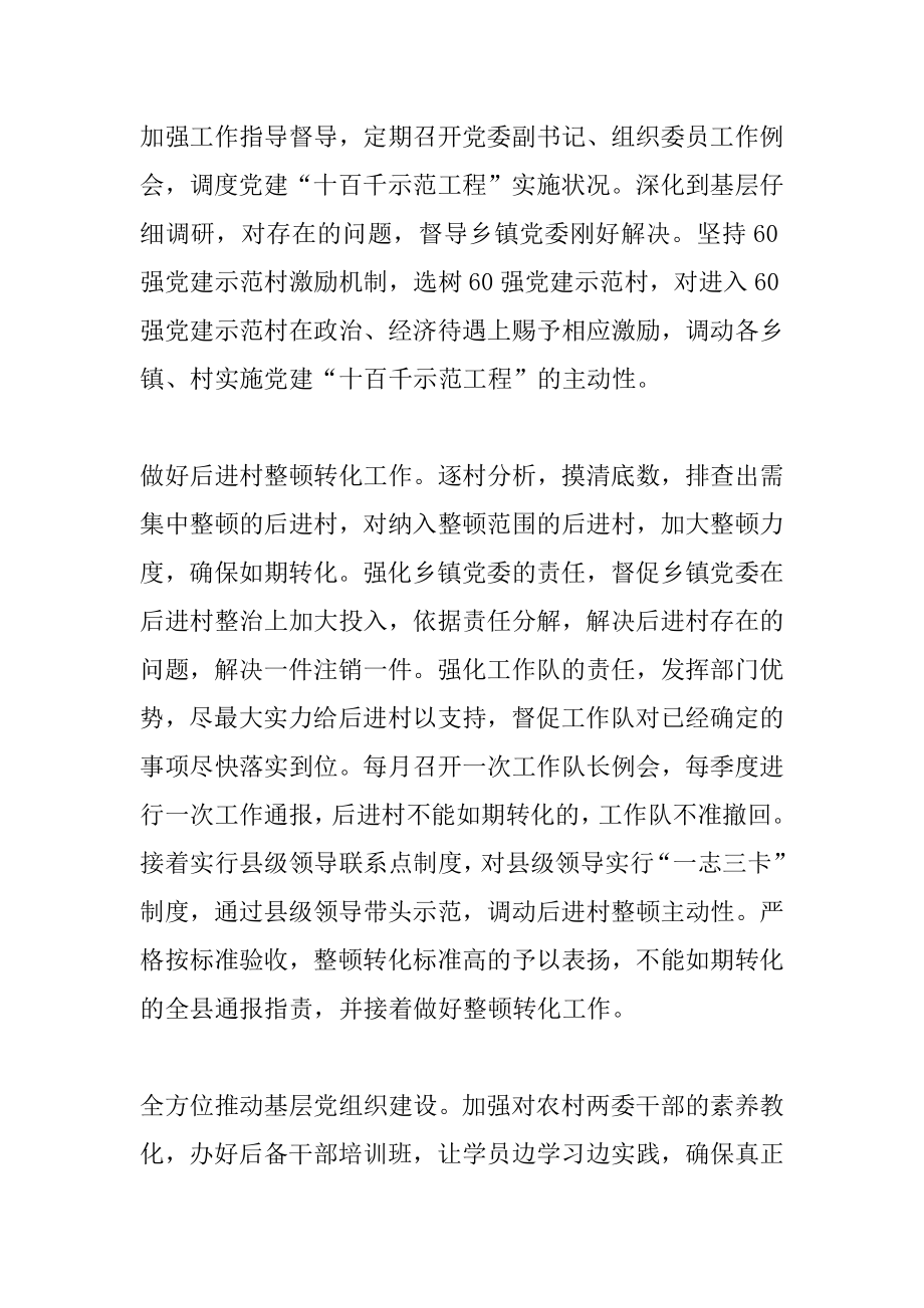 2022年县委组织部2022年工作谋划.docx_第2页