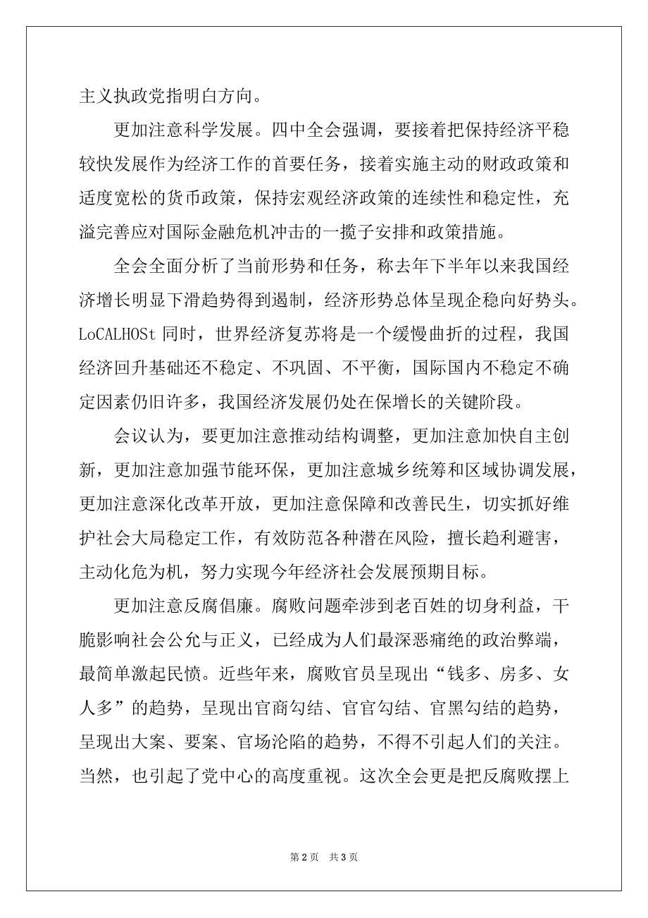 2022年十七届四中全会精神学习心得体会例文.docx_第2页