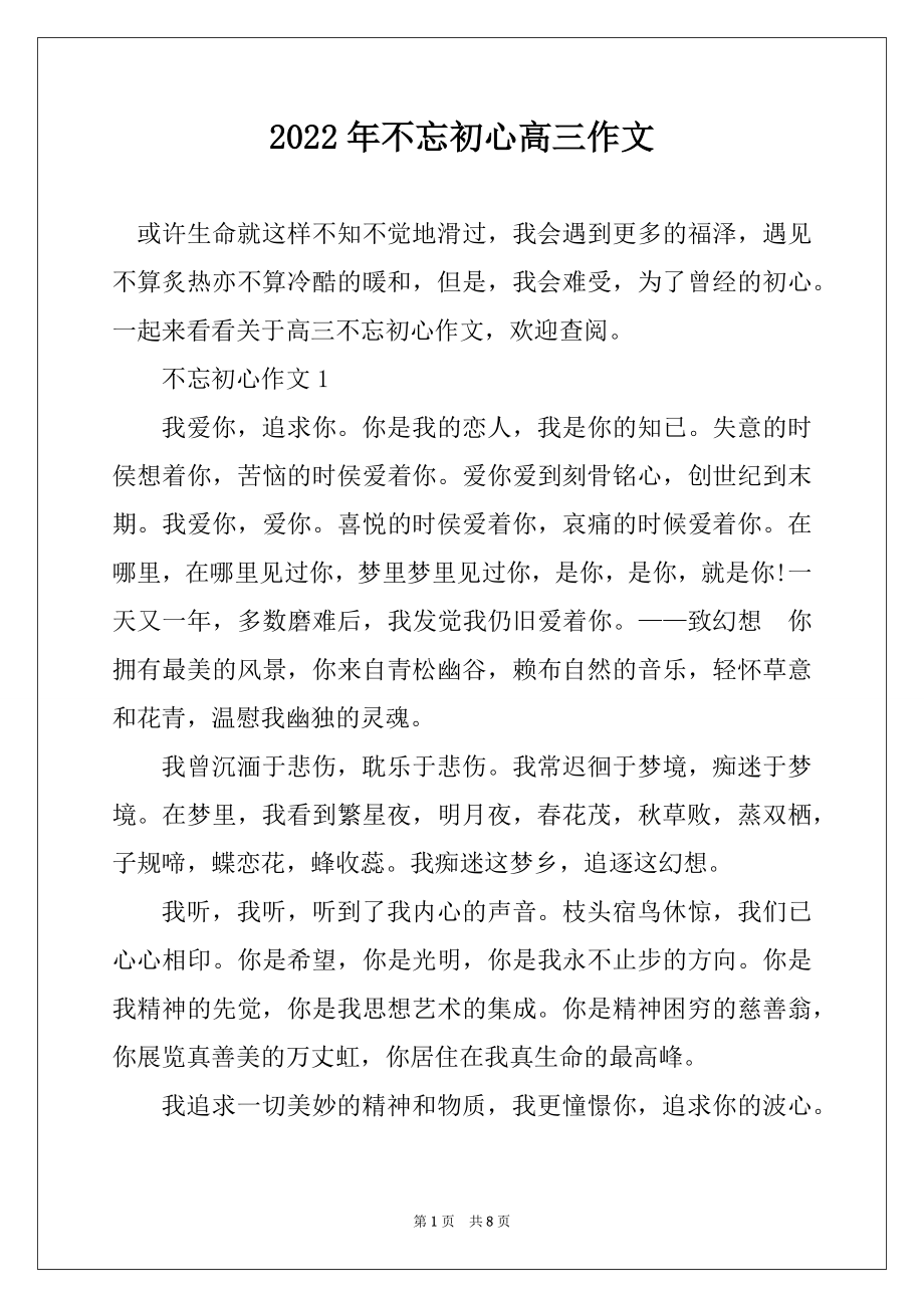 2022年不忘初心高三作文优质.docx_第1页