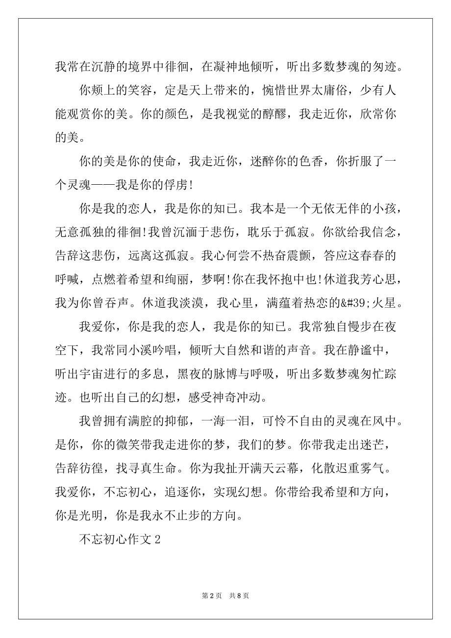 2022年不忘初心高三作文优质.docx_第2页