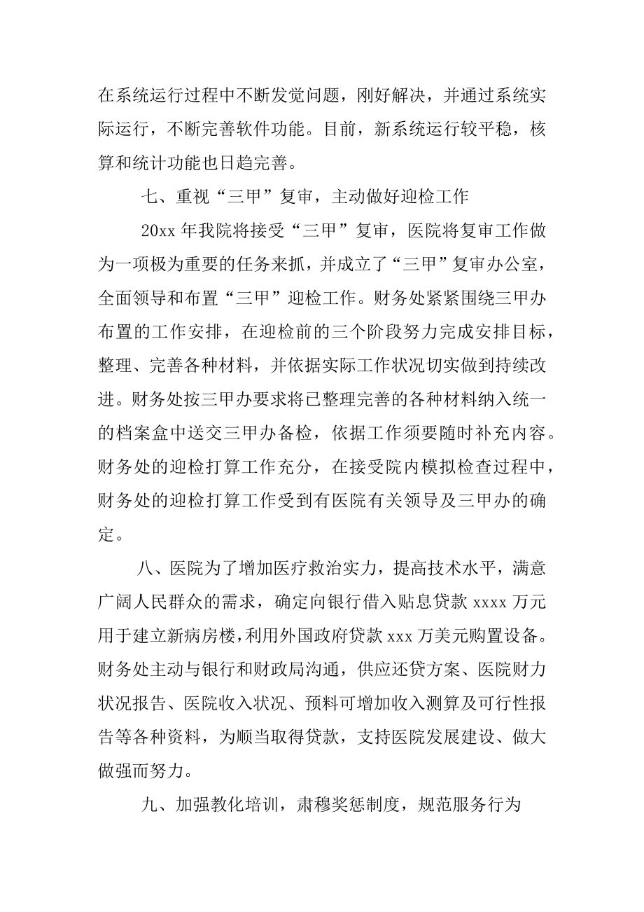 2022年医院会计年终工作总结报告(3).docx_第2页