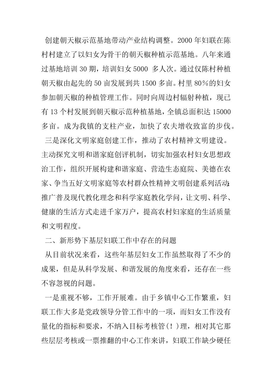 2022年关于基层妇联工作现状的调研报告.docx_第2页