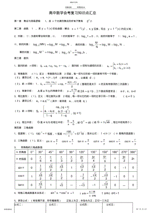 2022年最新高中数学会考复习知识点汇总 .pdf