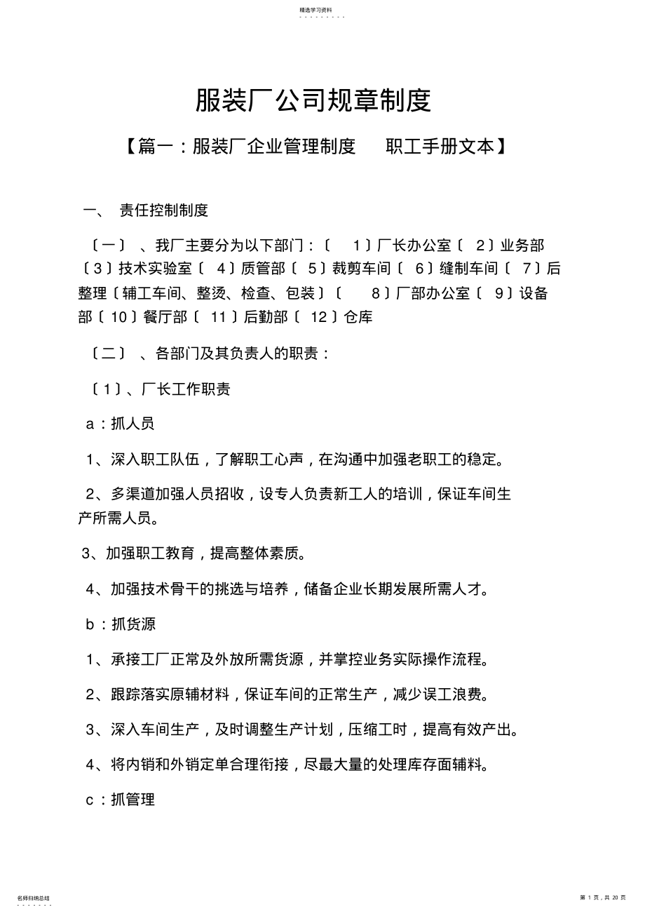 2022年服装厂公司规章制度 .pdf_第1页