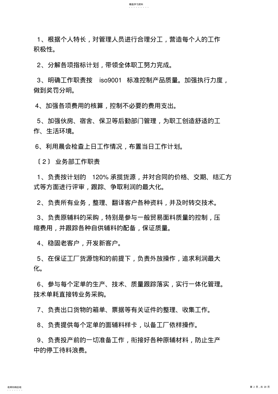 2022年服装厂公司规章制度 .pdf_第2页