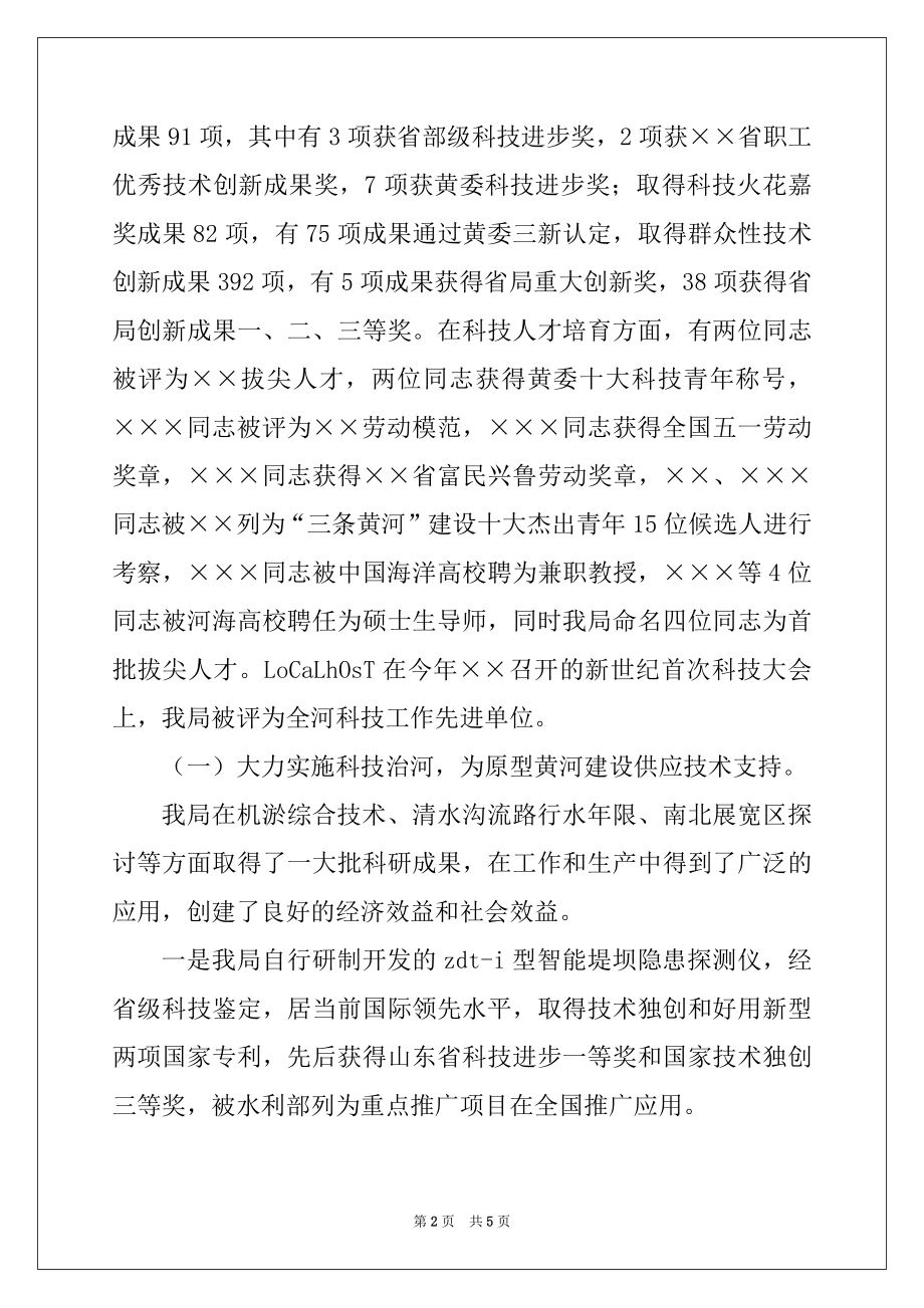 2022年在××科技与创新会议上的讲话范本.docx_第2页