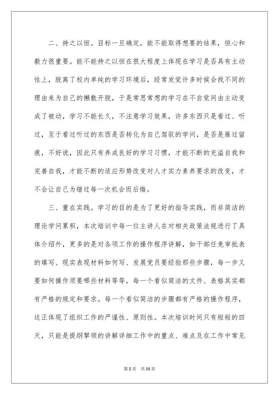 2022干部管理学习心得例文.docx_第2页