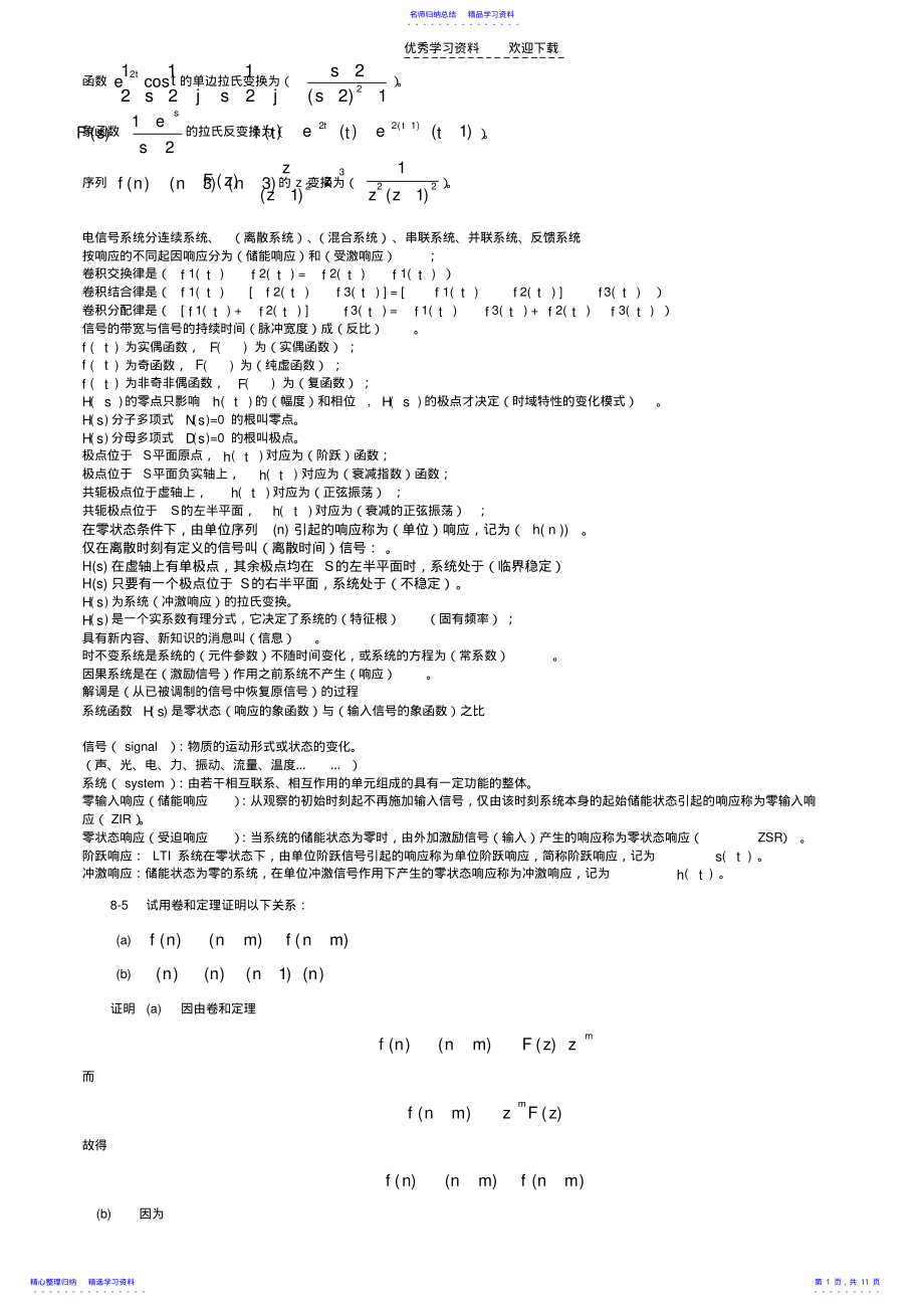 2022年《信号与系统》复习题及答案 .pdf_第1页