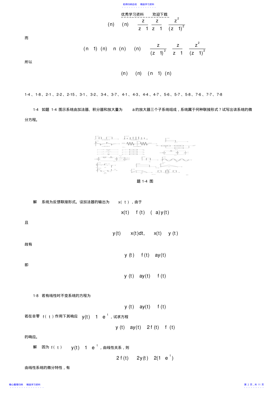 2022年《信号与系统》复习题及答案 .pdf_第2页