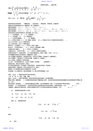 2022年《信号与系统》复习题及答案 .pdf