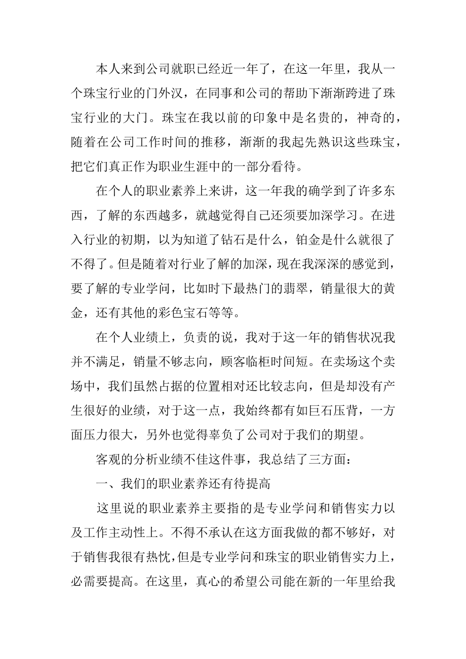 2022年公司销售部门半年自我总结工作报告(3).docx_第2页