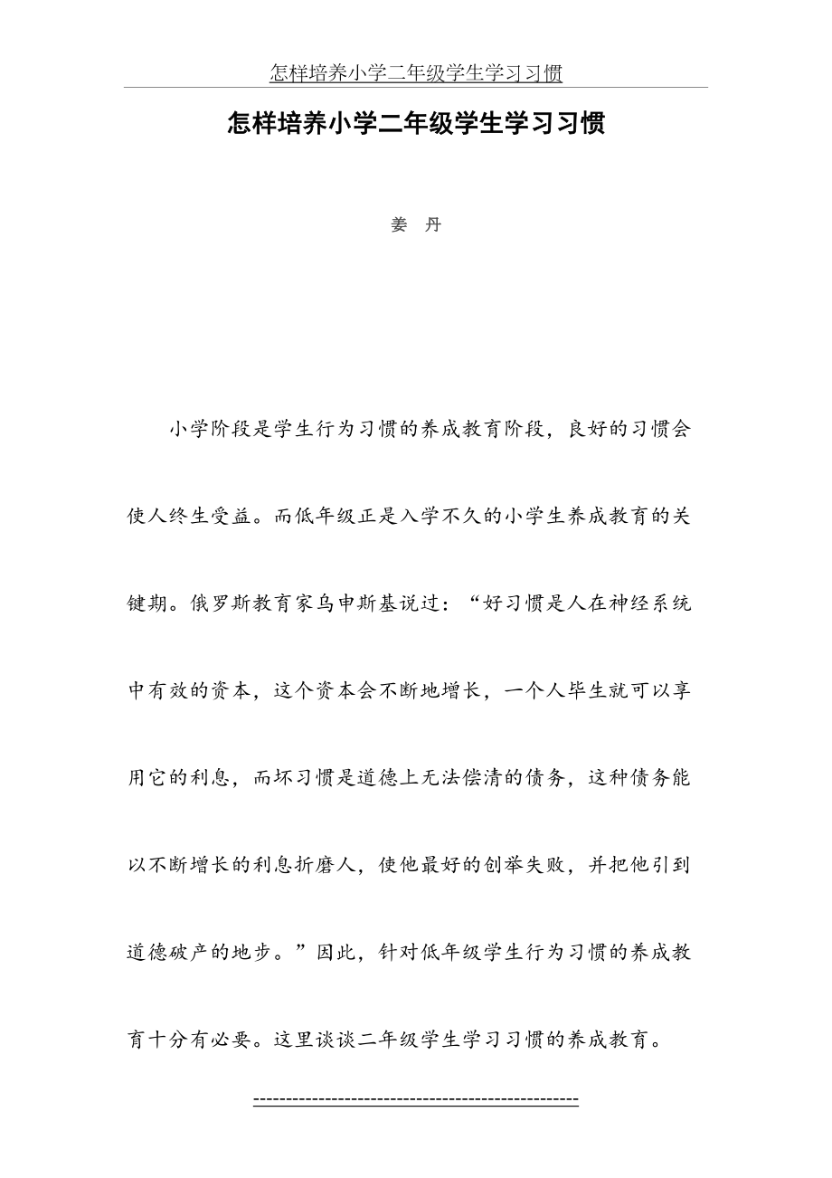 怎样培养小学二年级学生学习习惯.doc_第2页