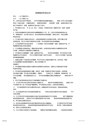 2022年最新经销商合作协议书 .pdf