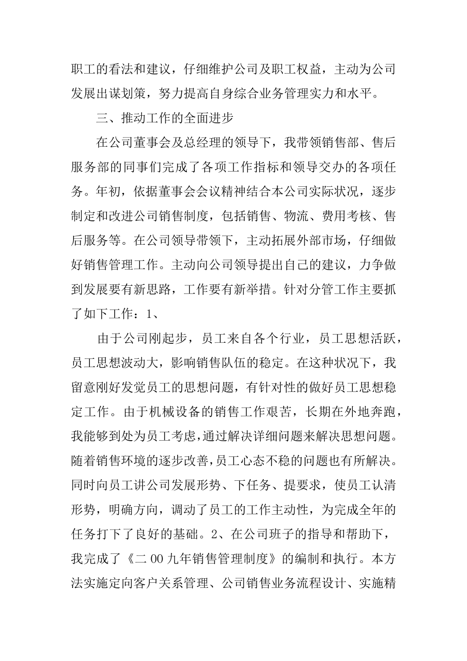 2022年个人工作总结与业绩报告(3).docx_第2页